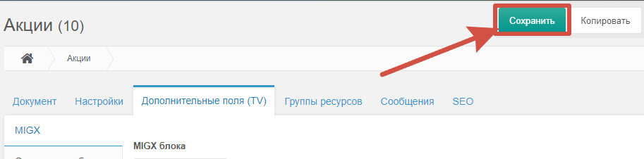 Сохранения изменений